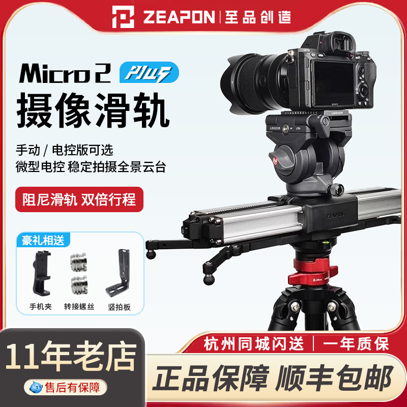 至品创造Micro2PLUS滑轨阻尼