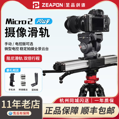至品创造Micro2PLUS滑轨阻尼