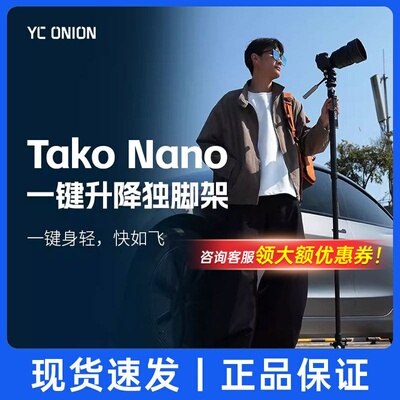 洋葱工厂YCOnio塔可系列N