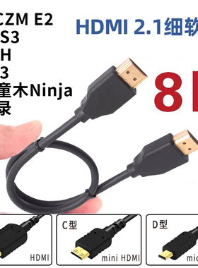 8K Mini Micro HDMI 2.1 细软线适用于阿童木 NinjaV PLUS
