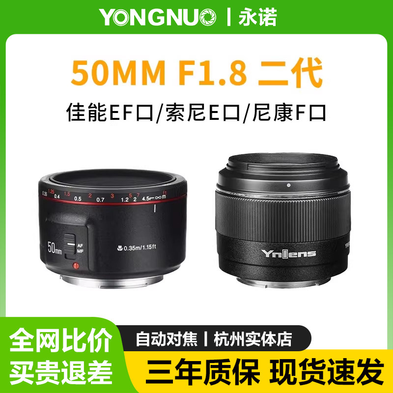永诺镜头50mmf18小痰盂二代定焦镜头适用佳能EF口索尼E尼康F口