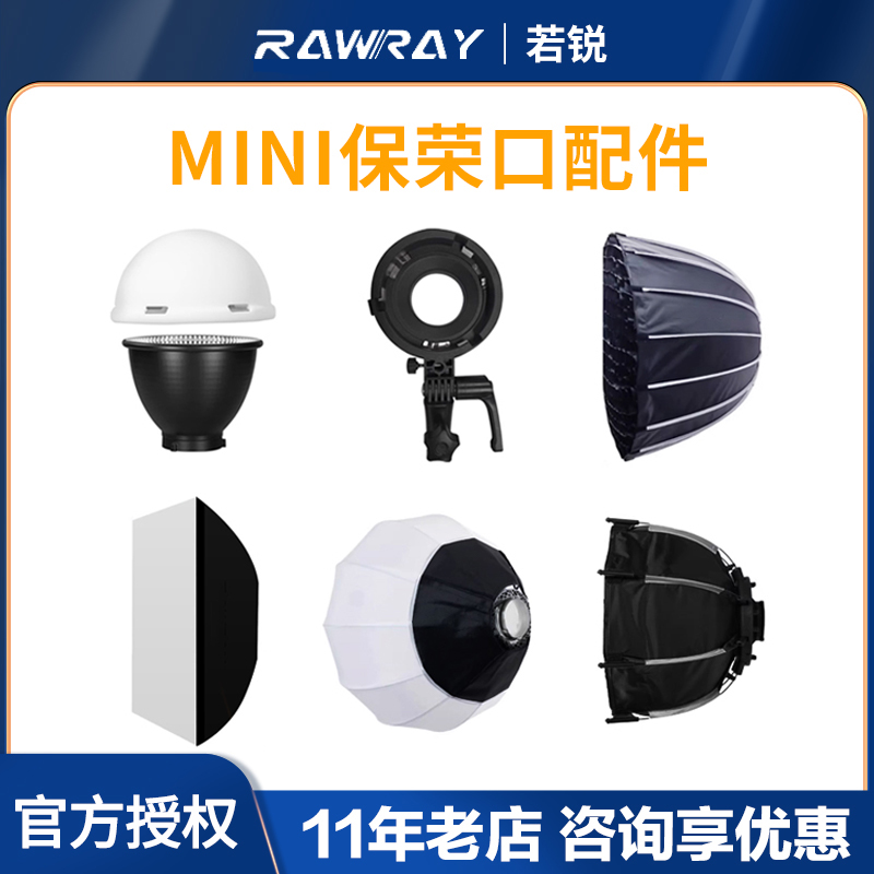 Rawray若锐150DC补光灯配件mini转接环COB智控150W双色温mini保荣