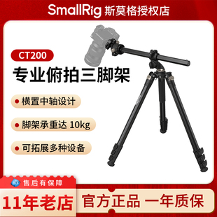 斯莫格专业俯拍支架横拍三脚架CT200横杆横臂垂直相机延长杆单反微单手机拍摄高机位摄像摇臂摄影拍摄角架
