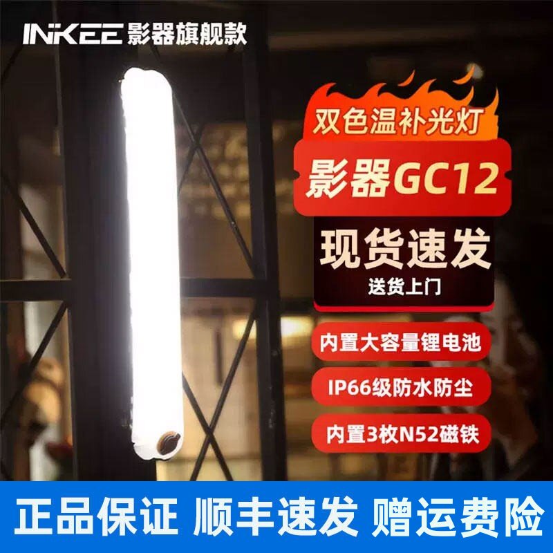 INKE影器GC12手持灯棒专用图片