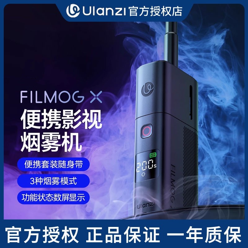 优篮子FILMOGX便携烟雾机