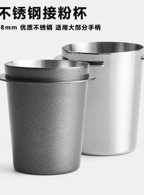 不锈钢接粉杯304加厚意式咖啡机手柄接粉器EK43磨豆机闻香杯通用