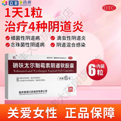 MOL 硝呋太尔制霉素阴道软胶囊滴虫性阴道炎药炎症栓剂栓塞非软膏