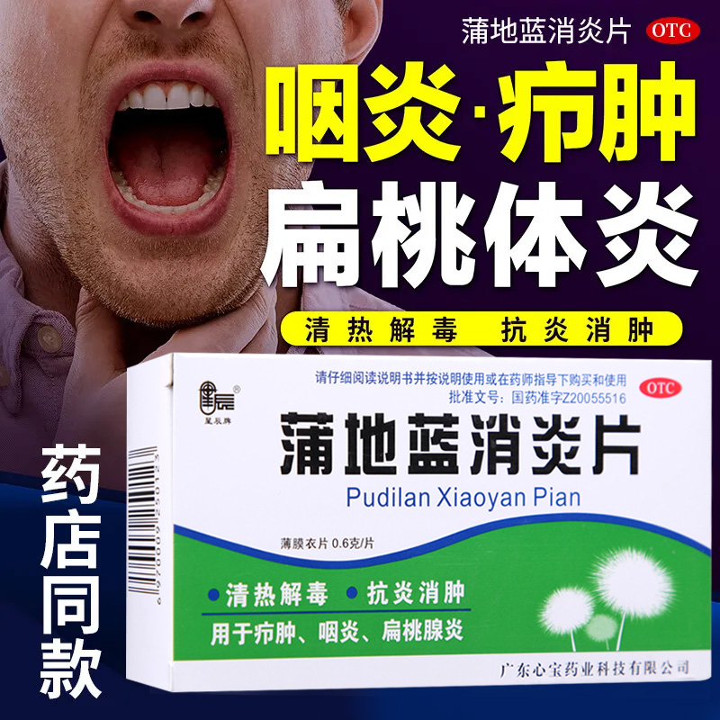 【星辰牌】蒲地蓝消炎片0.6g*60片/盒