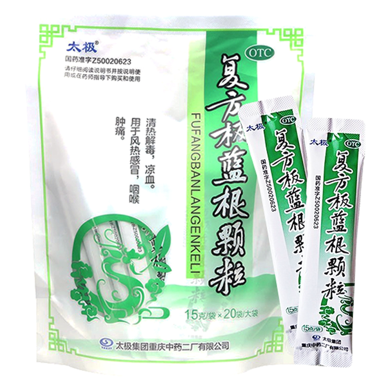太极复方板蓝根颗粒 15g*20/袋清热解毒凉血风热感冒咽喉肿痛冲剂