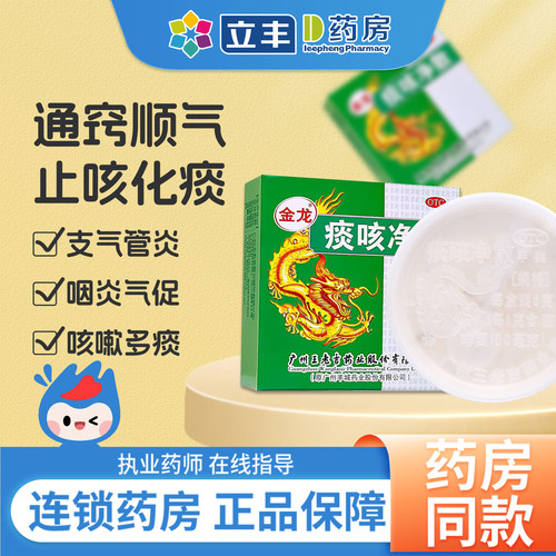 【金龙】痰咳净散6g*1瓶/盒