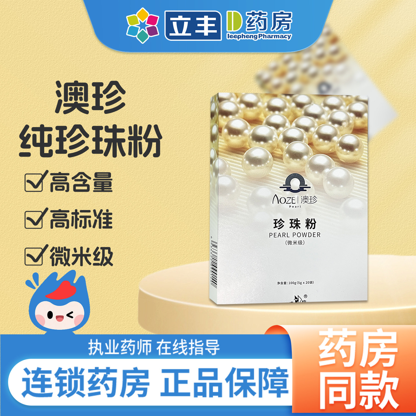 澳珍珍珠粉100g微米级纯天然珍珠粉外用独立小包装官方旗舰店正品