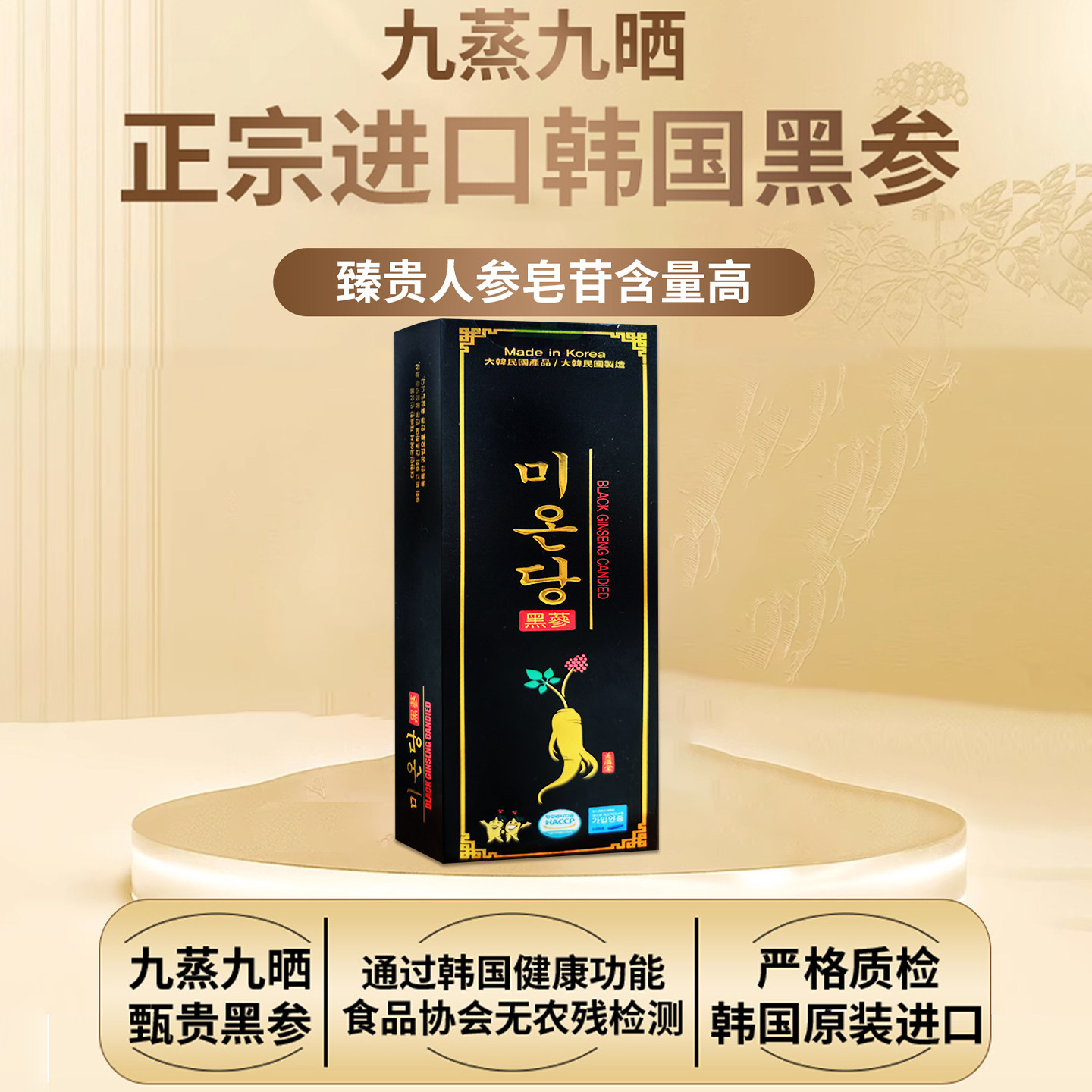 美温堂黑参50g*8支/盒进口韩国高丽参九蒸九晒黑参正品官方旗舰店
