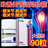 Сан -Кангвир твердый гидрохлорид глюкоза капсулы 90 опухшие и болезненные травмы колена остеоартрит