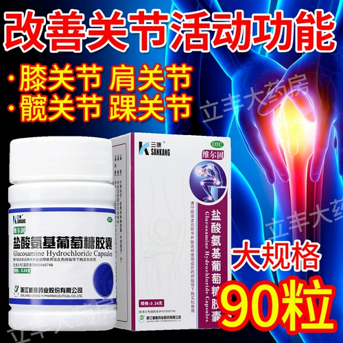 Сан -Кангвир твердый гидрохлорид глюкоза капсулы 90 опухшие и болезненные травмы колена остеоартрит