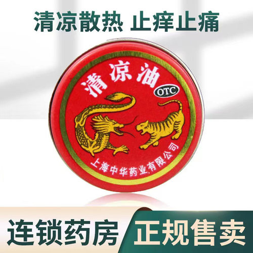 【龙虎】清凉油3g/盒