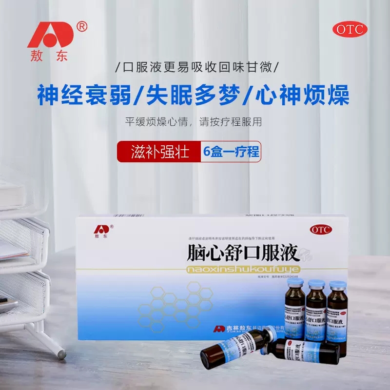 【敖东】脑心舒口服液10ml*10支/盒