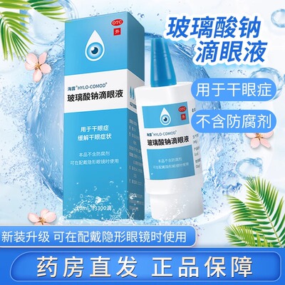 【海露】玻璃酸钠滴眼液0.1%*10ml*1支/盒