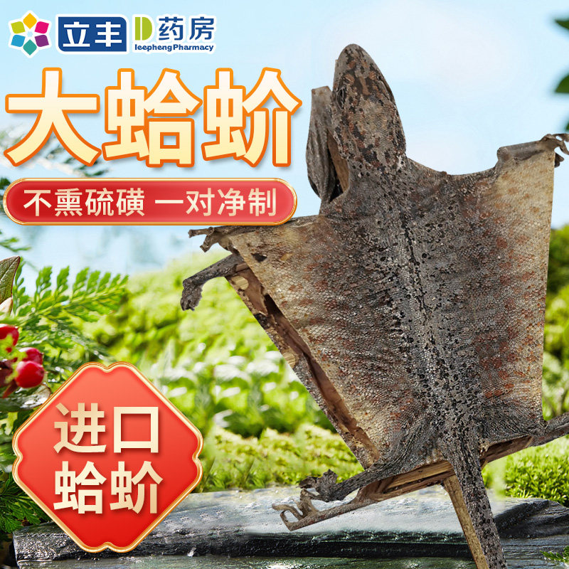 蛤蚧干货大定喘一对药材补肺益肾纳气助阳益精蛤蚧粉泡酒中药材哈