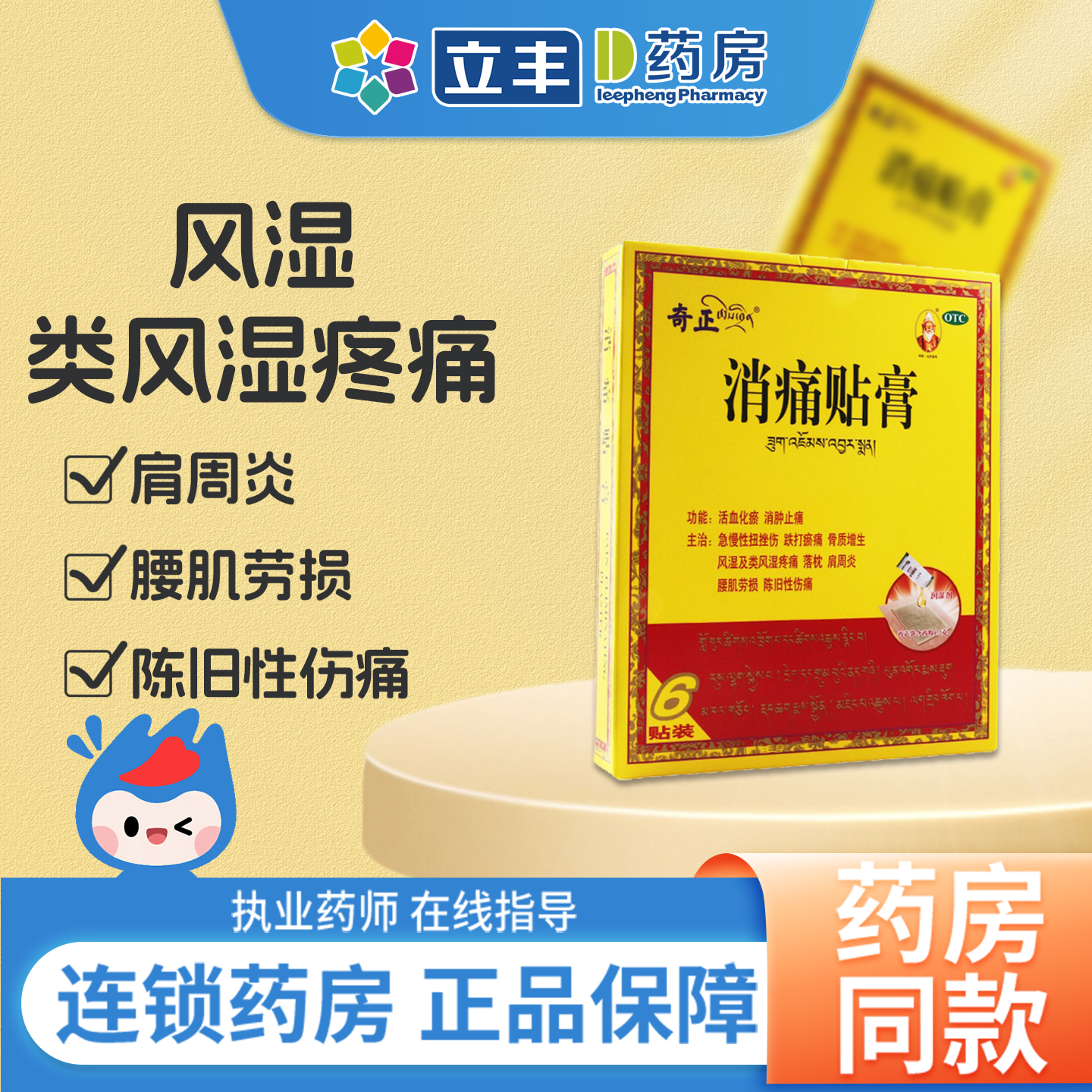 连锁药房 品质保证