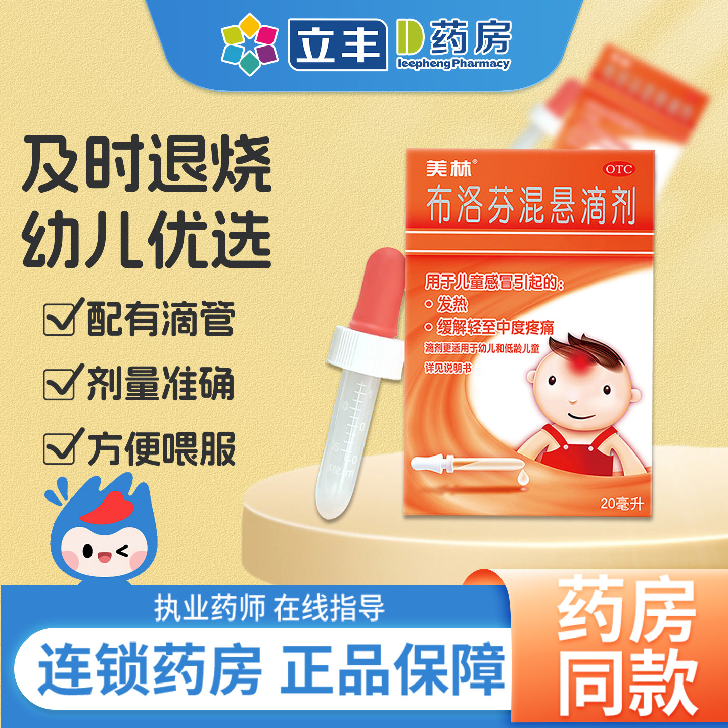 美林布洛芬混悬滴剂20ml婴幼儿童发烧退烧药带滴管官方旗舰店正品