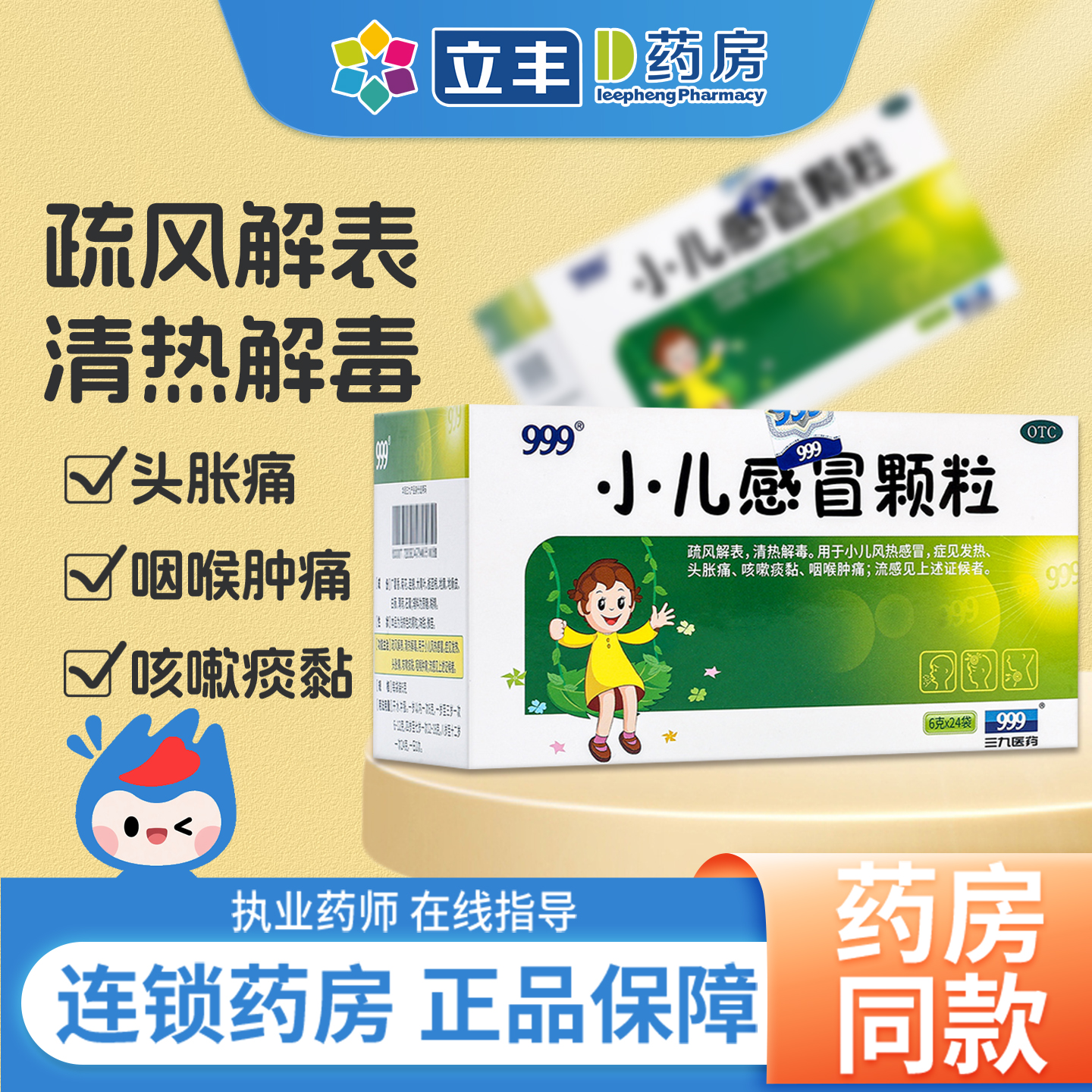 【999】小儿感冒颗粒6g*10袋/盒