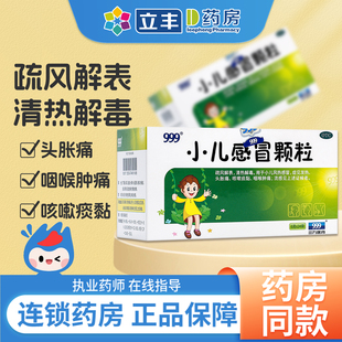 999小儿感冒颗粒中成药三九感冒药儿童发烧咳嗽药官方旗舰店正品