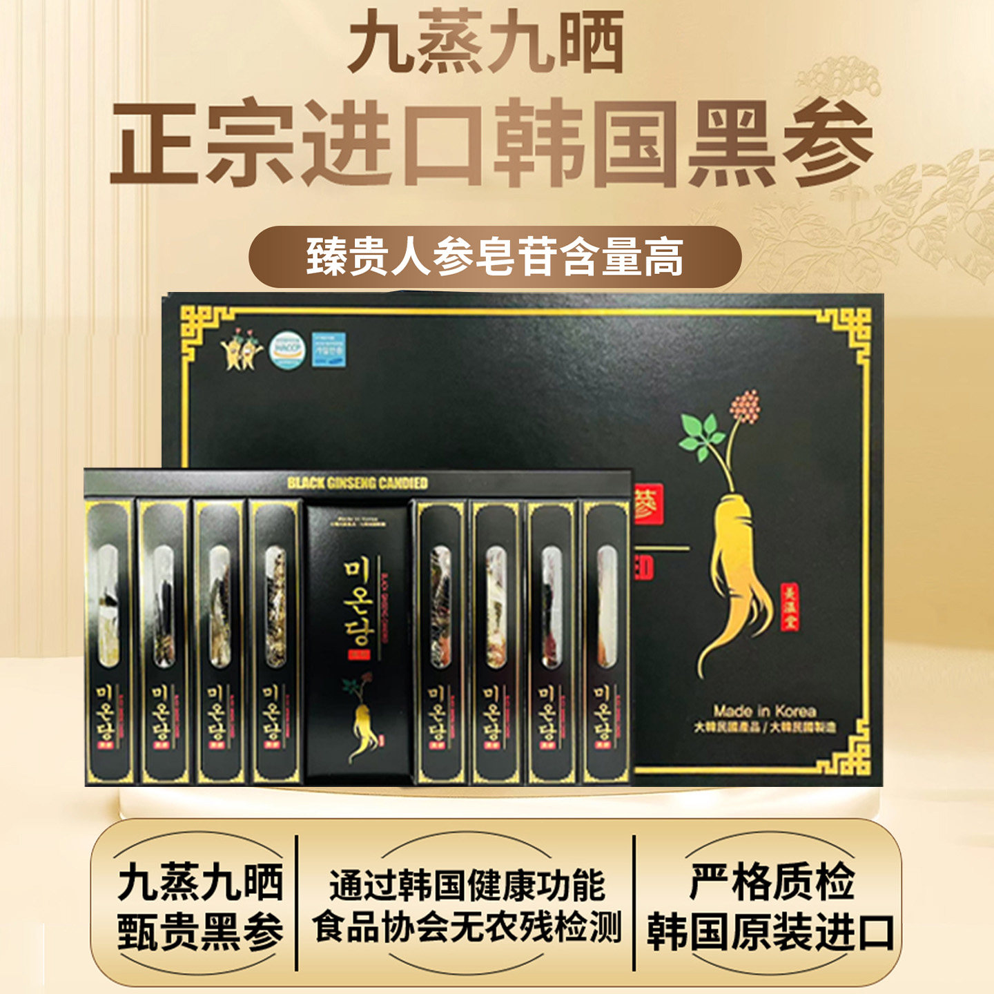 美温堂黑参400g/盒进口韩国高丽参九蒸九晒黑参正品官方旗舰店