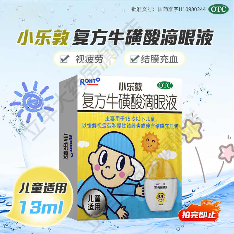 抗炎镇痛抑菌缓解抗过敏结膜炎充血配方温和