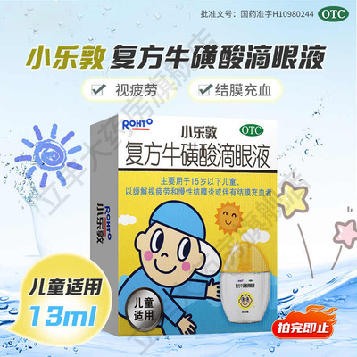 曼秀雷敦小乐敦复方牛磺酸滴眼液儿童眼药水缓解视疲劳结膜炎过敏