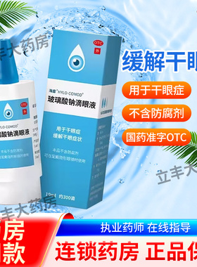 海露 HYCOSAN 玻璃酸钠滴眼液 0.1%*10ml*1支/盒 缓解干眼症状