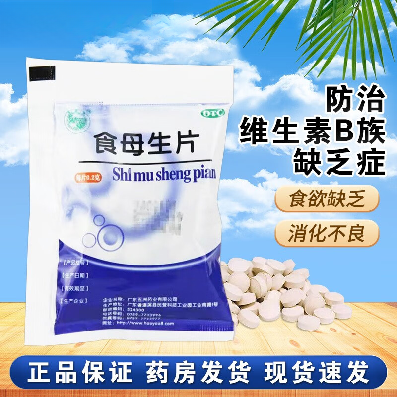 【天桥牌】食母生片200mg*80片/袋