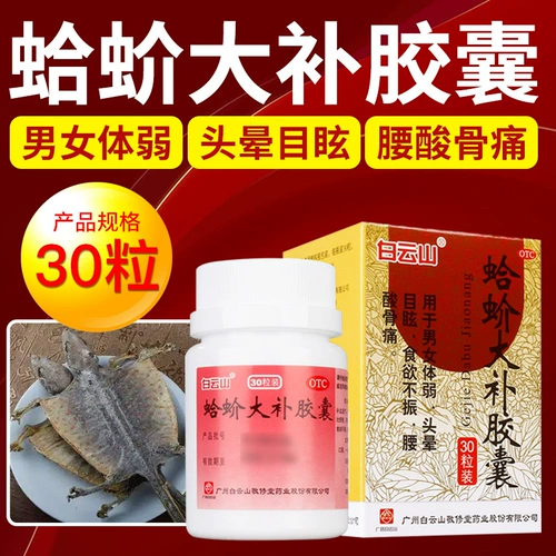 敬修堂 Clade 30 Капсулы 30 зерна ревматизма и крови, питательская кровь, ци, ци, ци, слабая, сильная селезенка, теплый желудок, головокружение и болит