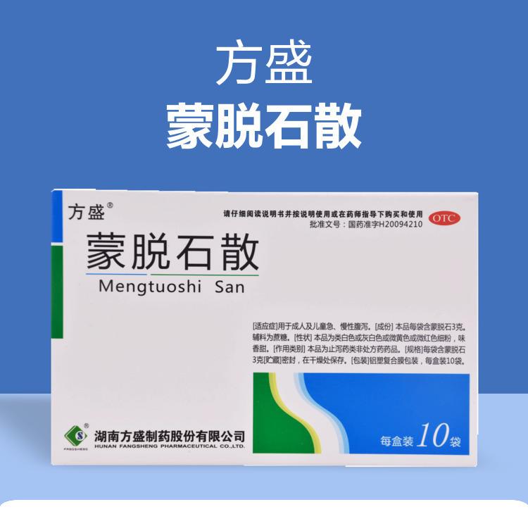 【方盛】蒙脱石散3g*10袋/盒图片