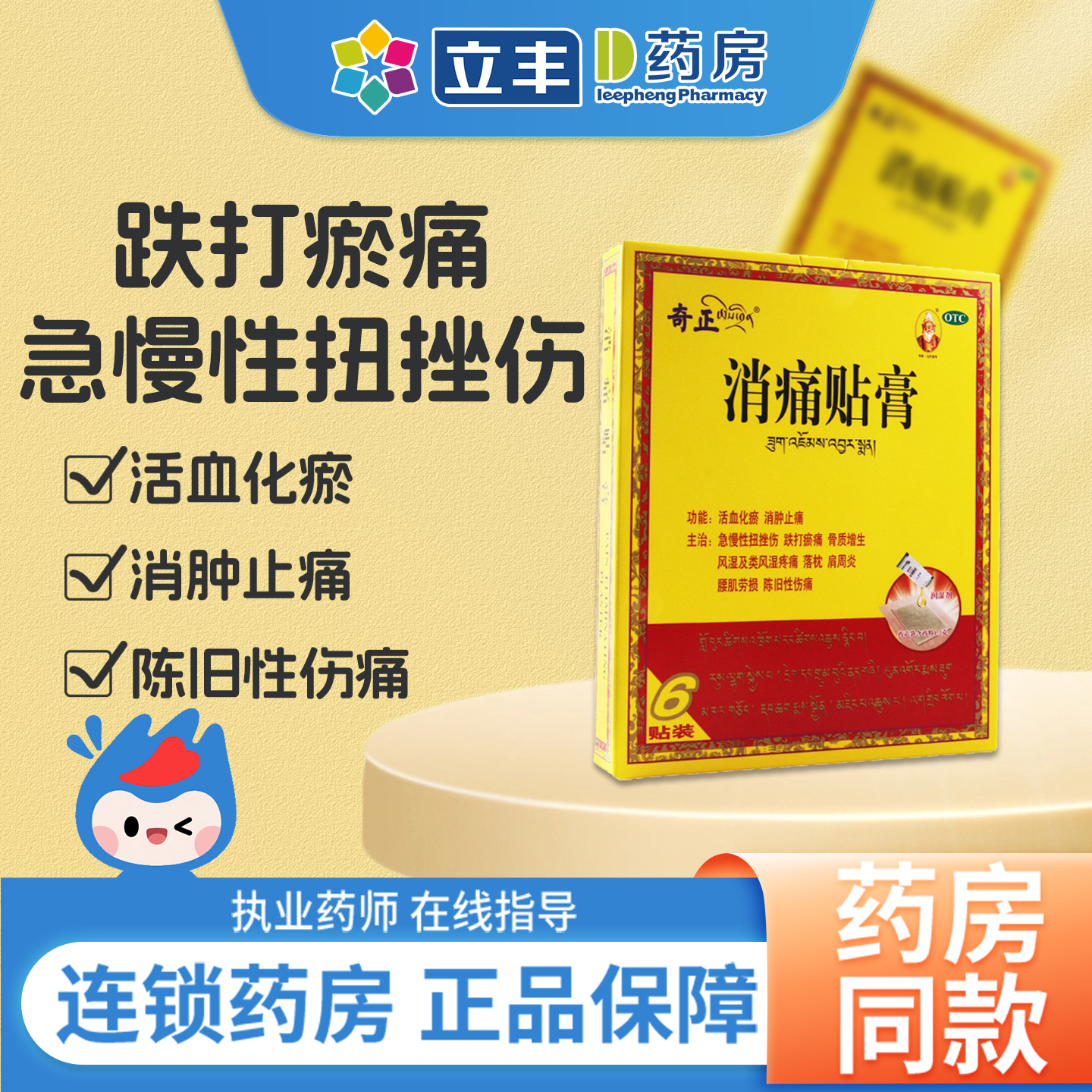 连锁药房 品质保证