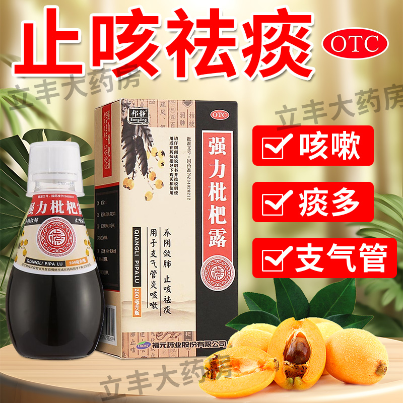 感冒咳嗽药止咳祛去痰润肺咽喉肿痛咽干发烧
