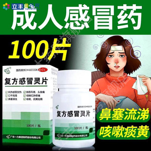 复方感冒灵片正品 感冒药搭999三九感冒灵颗粒冲剂发热咽喉红肿痛