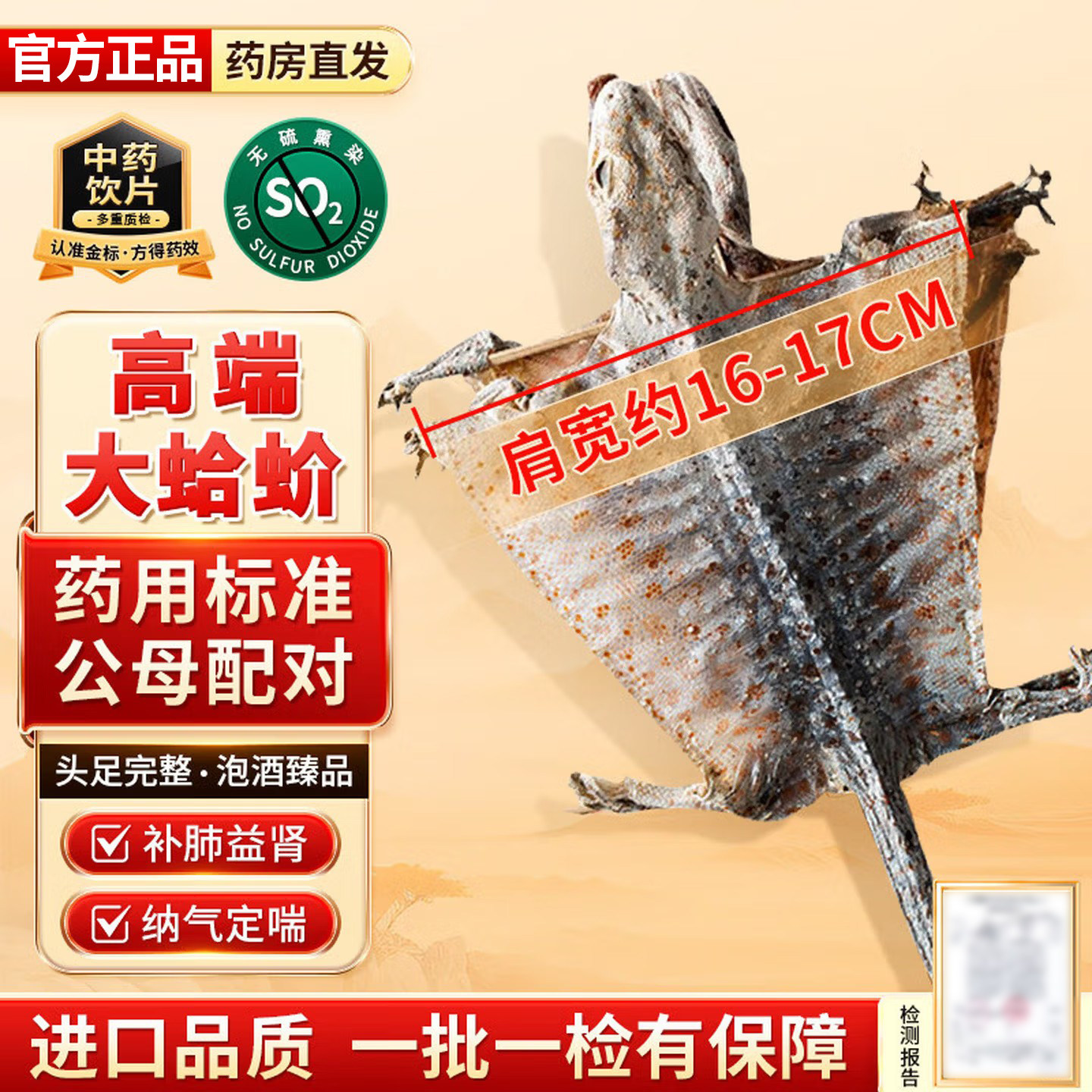 蛤蚧一对野特大生中药饮片泡酒药材专用蛤蚧干一公一母官方旗舰店