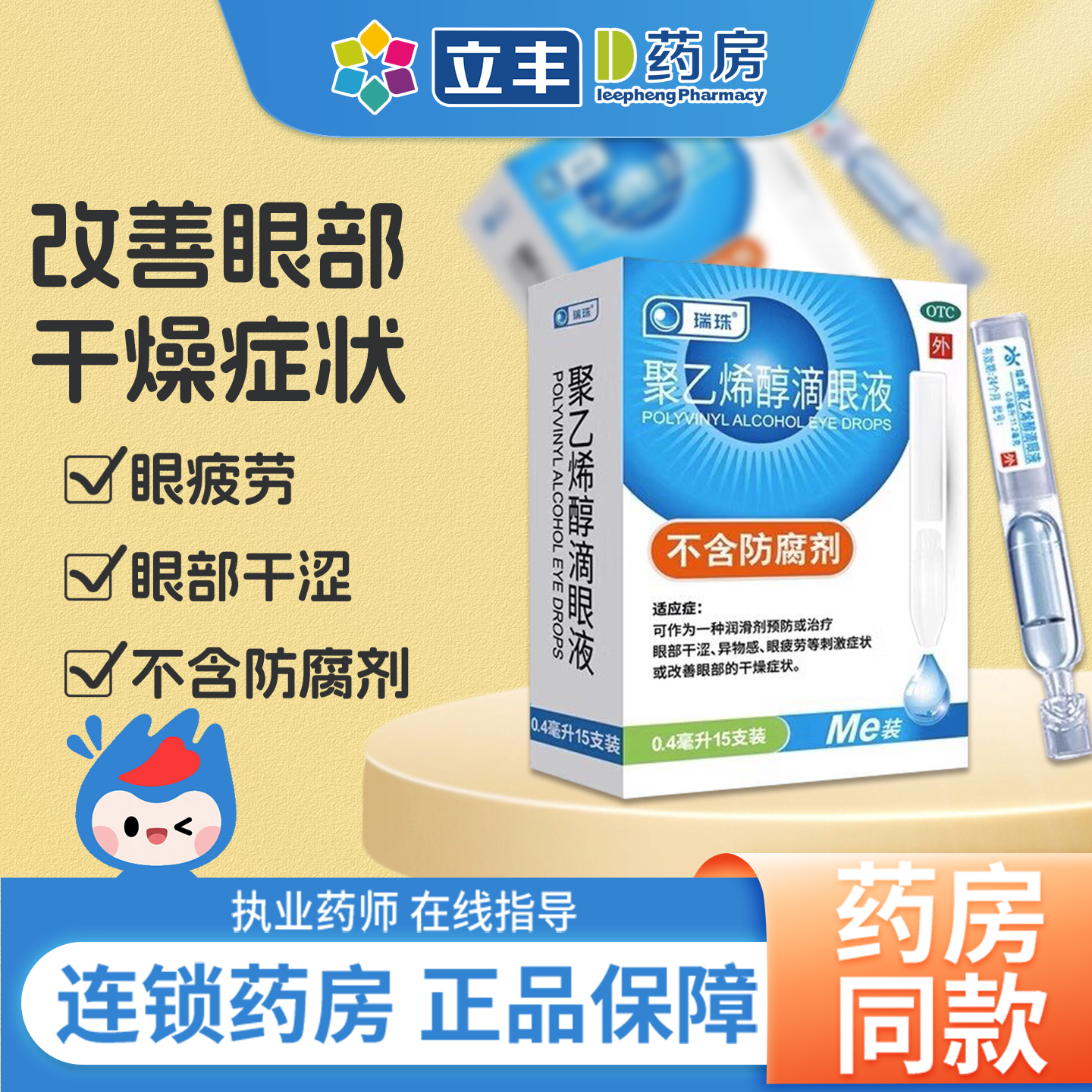 连锁药房 品质保证