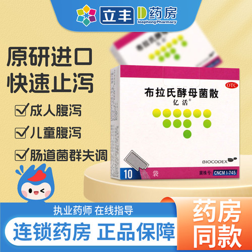【亿活】布拉氏酵母菌散nan