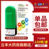 辅舒良 Спрей для ринита подлинный импорт 120 флутиказон -пропионат носовой аллергический аллергический ринит лекарство