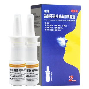 盐酸赛洛唑啉过敏性鼻炎喷雾剂抗过敏药鼻炎药专特用儿童效滴鼻液