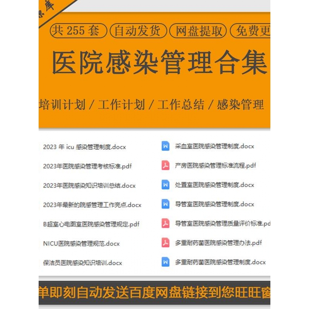 医院科室感染管理知识培训计划手册绩效考核方案制度工作计划总结