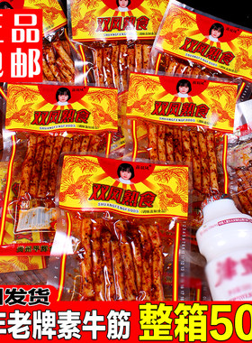 双凤麻辣素牛筋辣条贵州特产老牌子零食童年怀旧小袋独立包装辣条