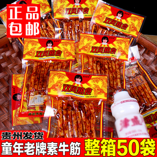 双凤麻辣素牛筋辣条贵州特产老牌子零食童年怀旧小袋独立包装辣条
