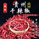贵州辣椒干辣椒特香中辣艳椒遵义辣椒今年新货本地干辣椒