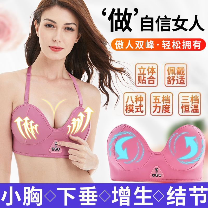 胸部按摩仪器电动揉捏热敷乳房内衣平胸下垂增生乳腺结节家用胸罩