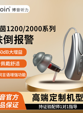 博音听力铂茵1200/2000可充电款RIC助听器老人专用耳聋耳背助听器
