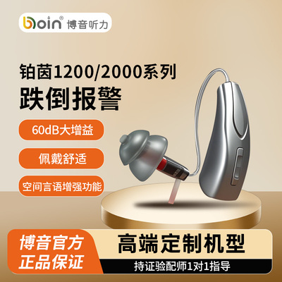 博音听力铂茵1200/2000可充电款RIC助听器老人专用耳聋耳背助听器