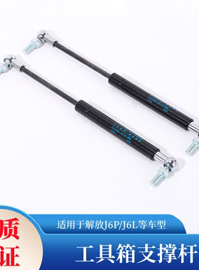 解放J6P工具箱撑杆J6L杂物箱J6M气弹簧液压气动支撑杆5402690-A01