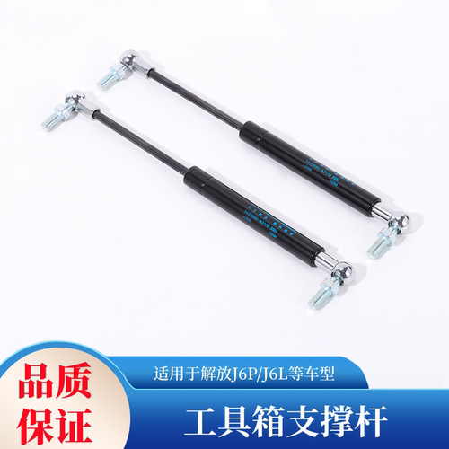 解放J6PJ6LJ6M工具箱撑杆